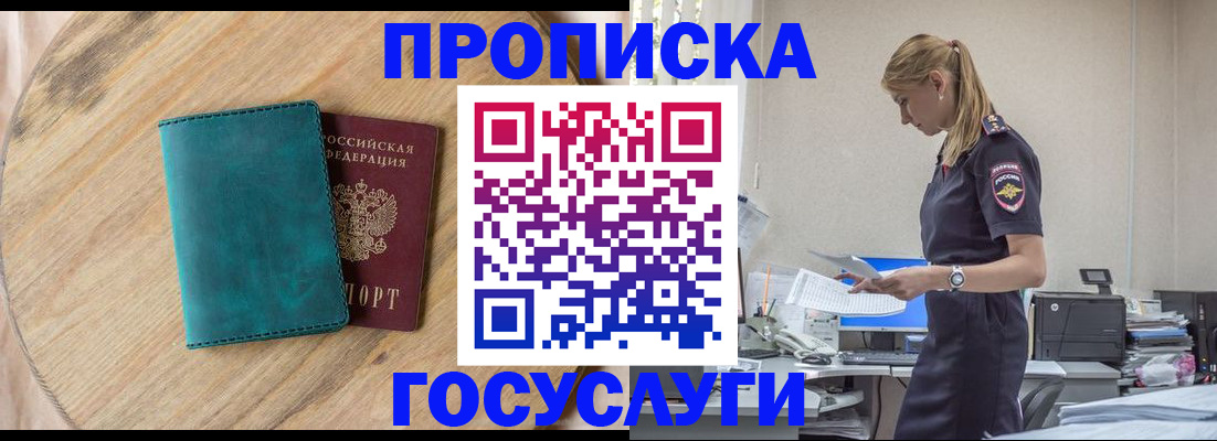 прописка от собственника в Вяземском