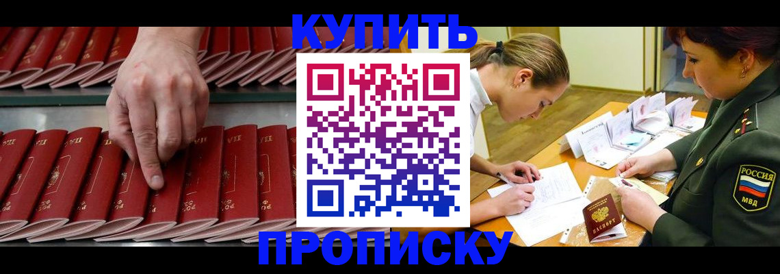 прописка для работы в Вяземском
