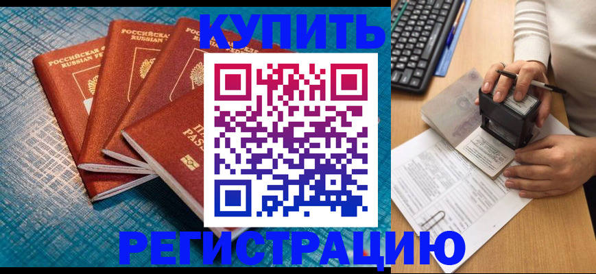 временная регистрация в квартире в Вяземском