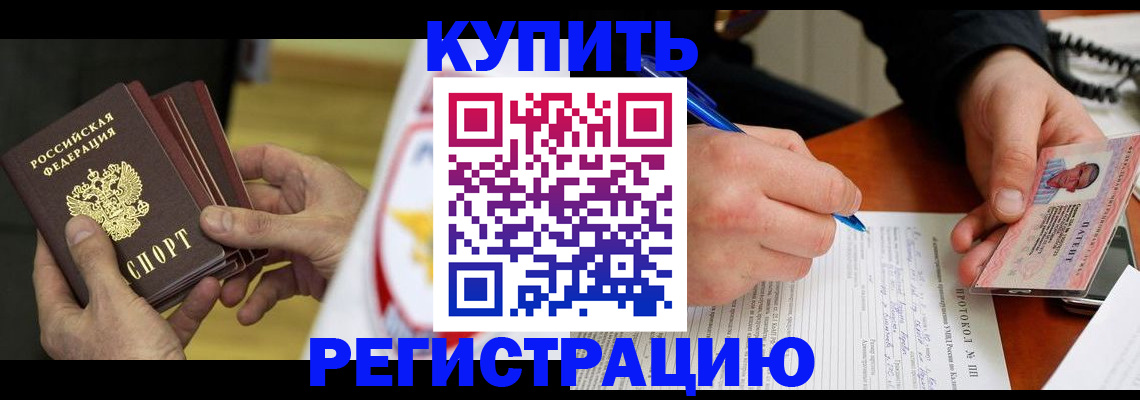 прописка штамп в Вяземском