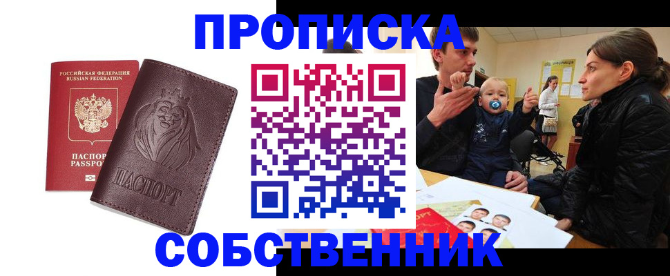 временная прописка в Вяземском