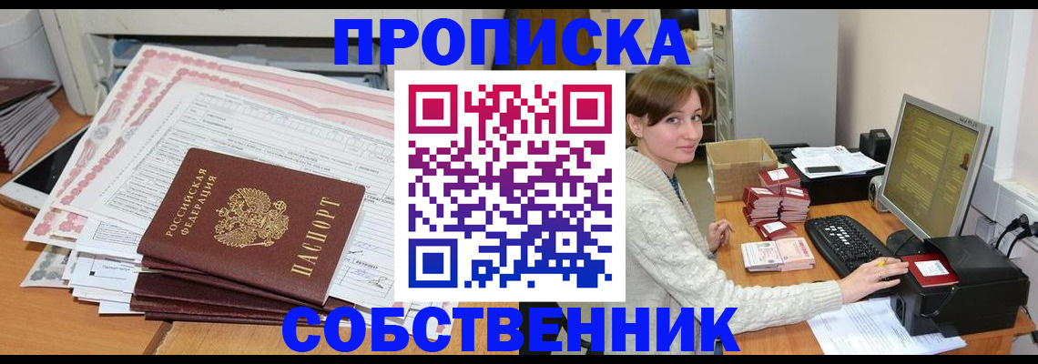 временная регистрация в квартире в Вяземском
