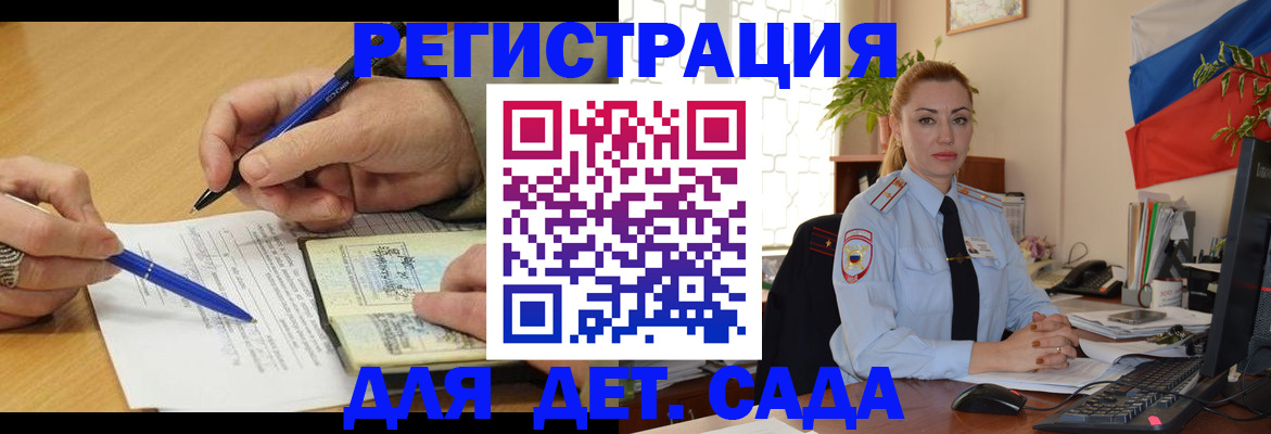 регистрация для дет. сада в Вяземском
